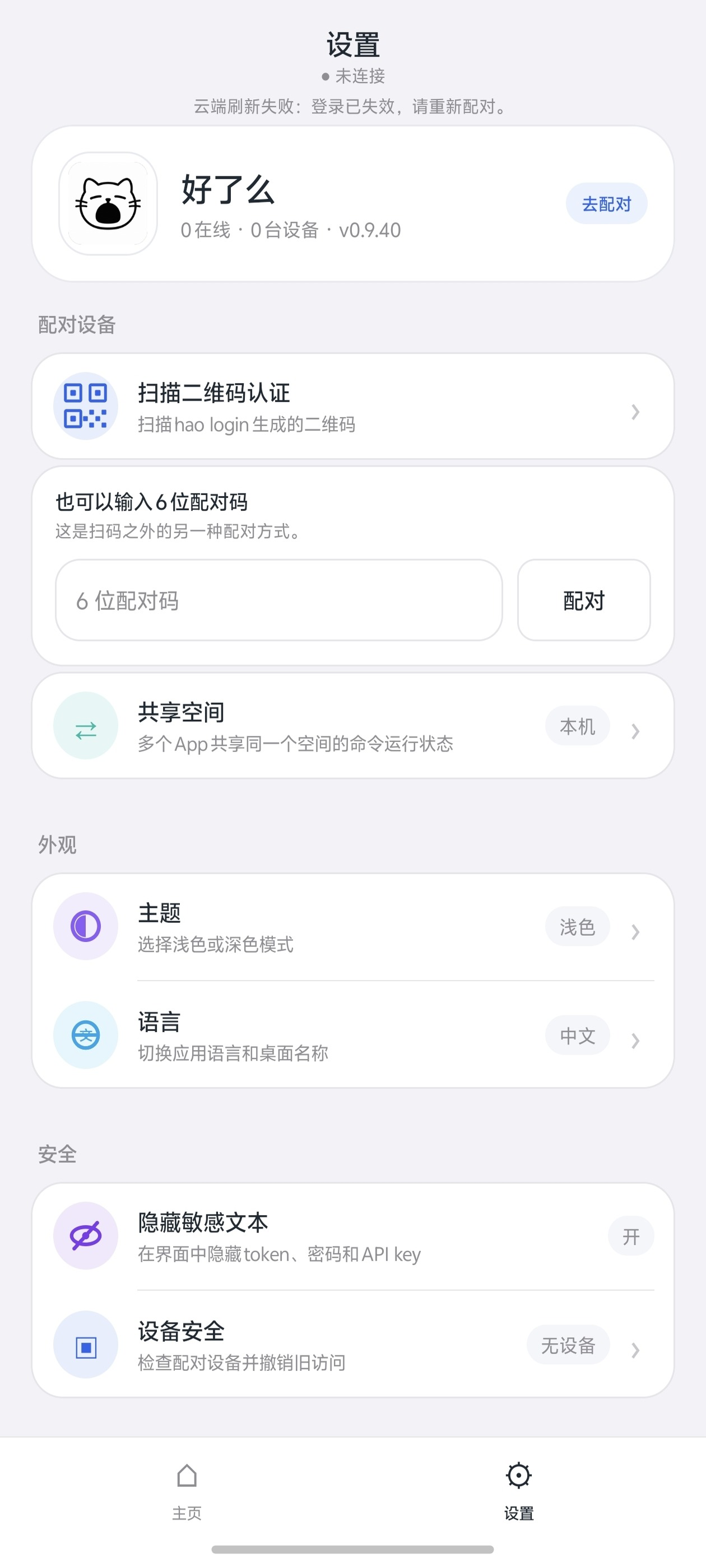设置