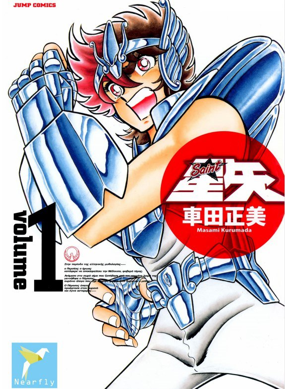 圣斗士星矢完全版漫画1-22卷完结车田正美超清PDF