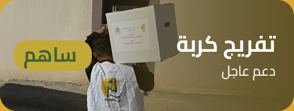 تفريج كربة