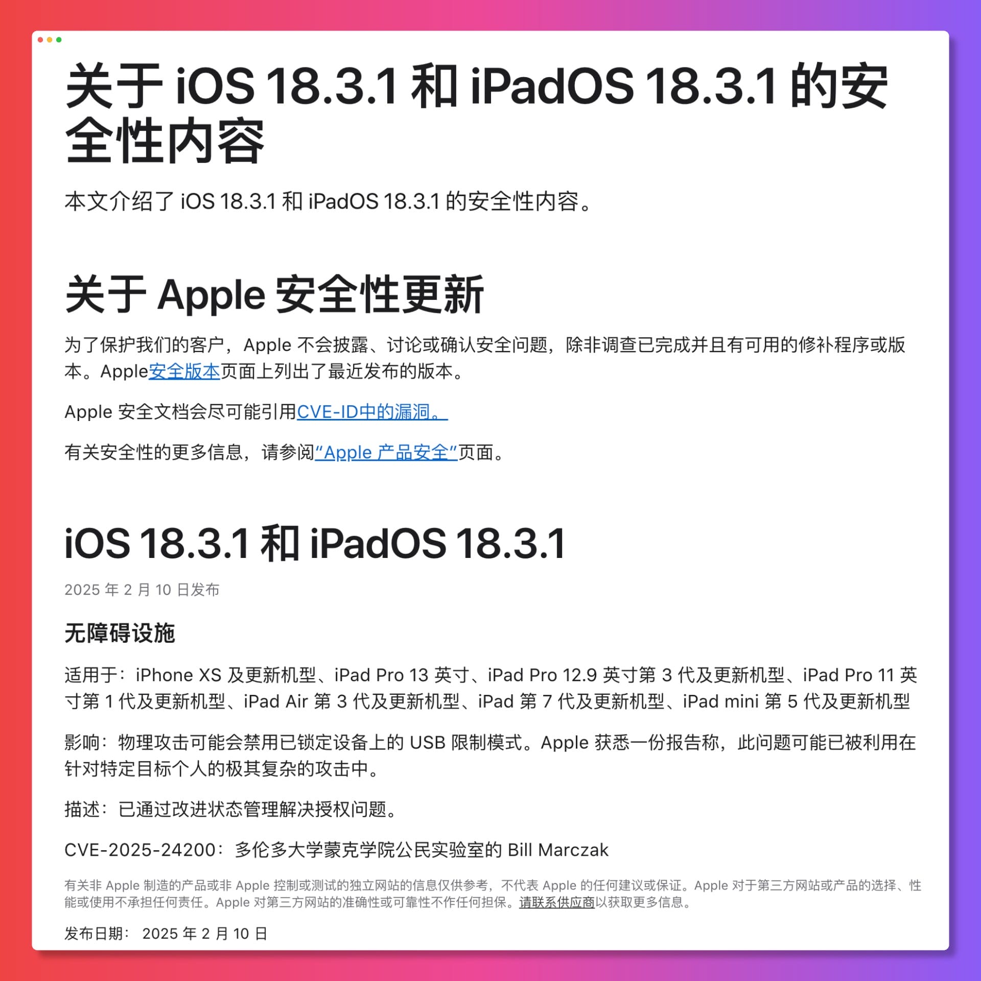 苹果 iOS 18.3.1紧急更新：修复关键USB安全漏洞