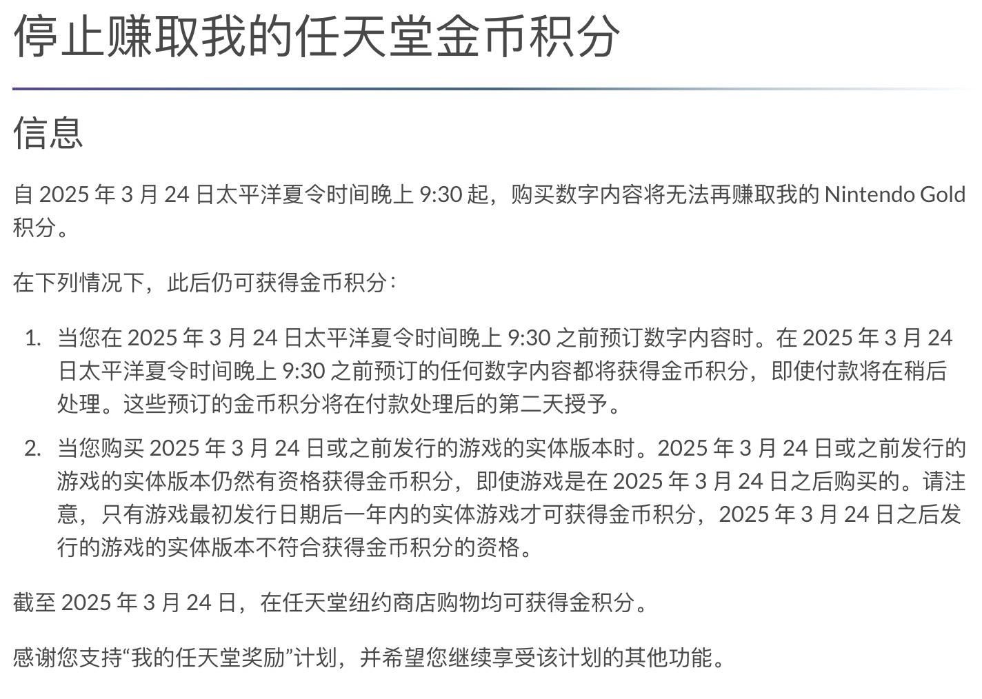 任天堂金币积分计划终止公告图解