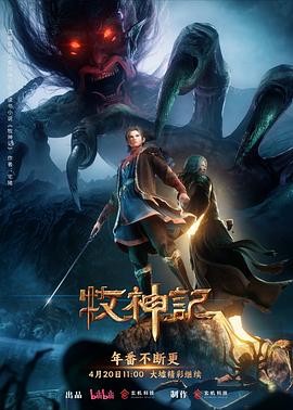 图片[1] - 【国漫】牧神记第二季年番 4K 高码 更新至44集单集2.7G（附带第一季全集） - 天翼小站