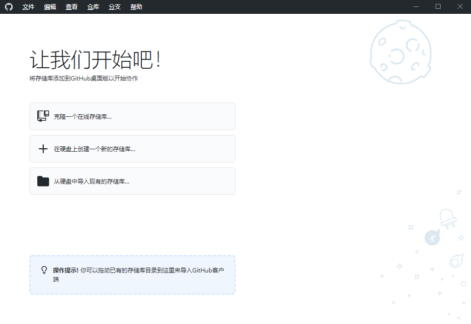 GitHub Desktop 汉化版-阿帕胡