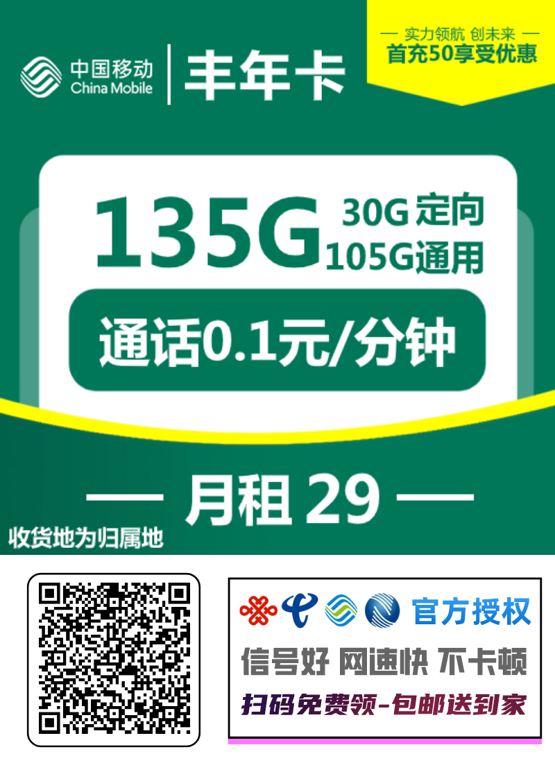 『移动丰年卡』29元/月：105G通用+30G定向，收货地即为归属地插图2羊毛日报