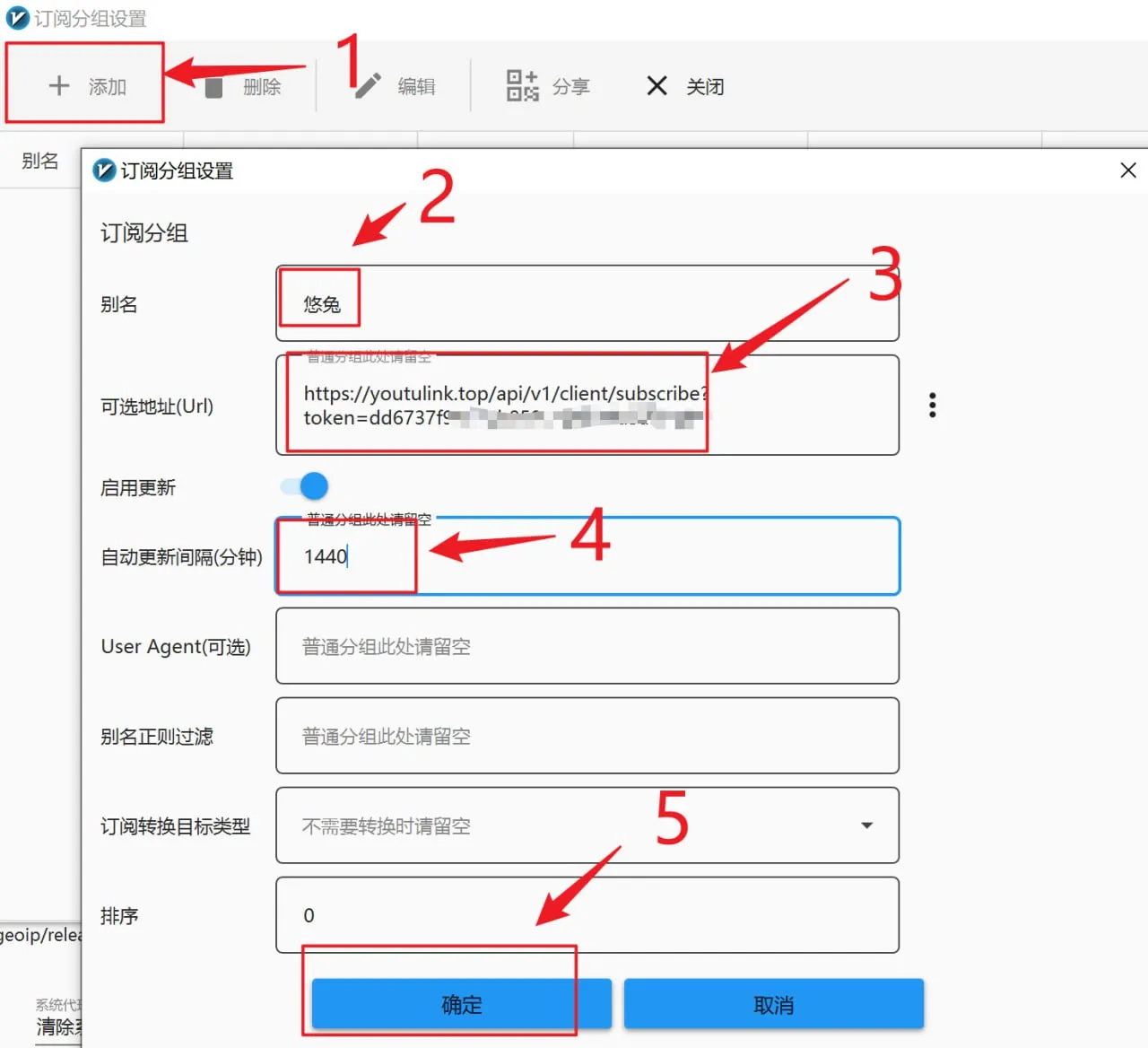 v2rayN 自动更新订阅设置