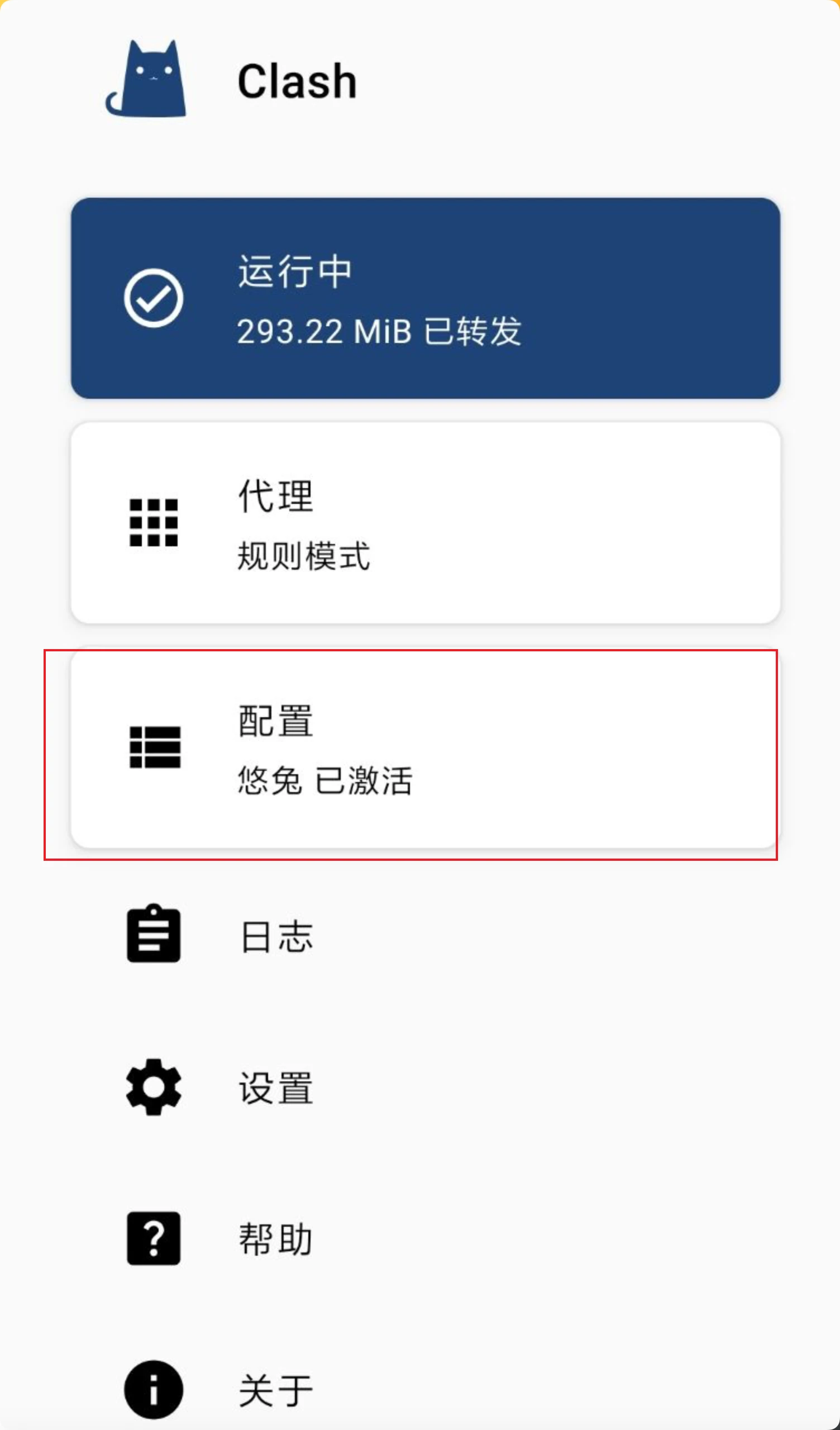 Clash Android 配置