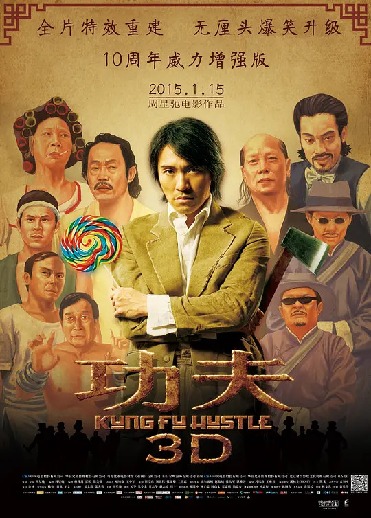 图片[1]-功夫 Kung Fu Hustle (2004) / Kung.Fu.Hustle.2004.JPN.BluRay.Remux.1080p.MPEG-2.DTS-HD.MA.5.1-微分享自媒体驿站