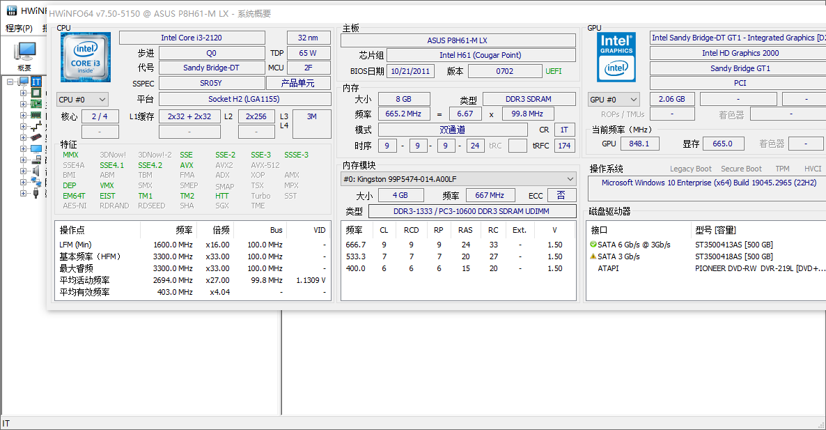 硬件信息检测工具HWiNFO v7.50.5150 中文便携版-微分享自媒体驿站