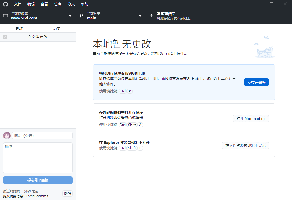 GitHub Desktop 汉化版-阿帕胡