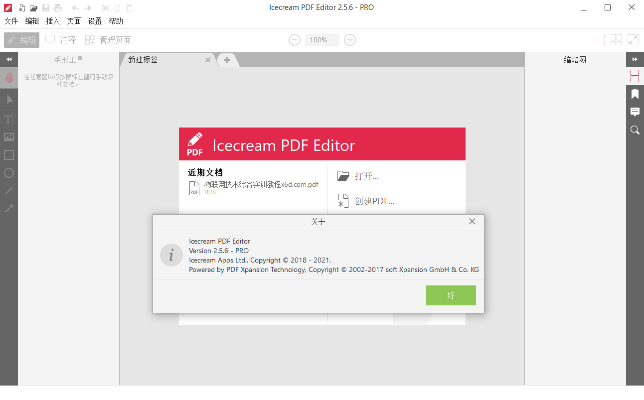 IceCream Pdf Editor Pro v3.21便携版-阿帕胡