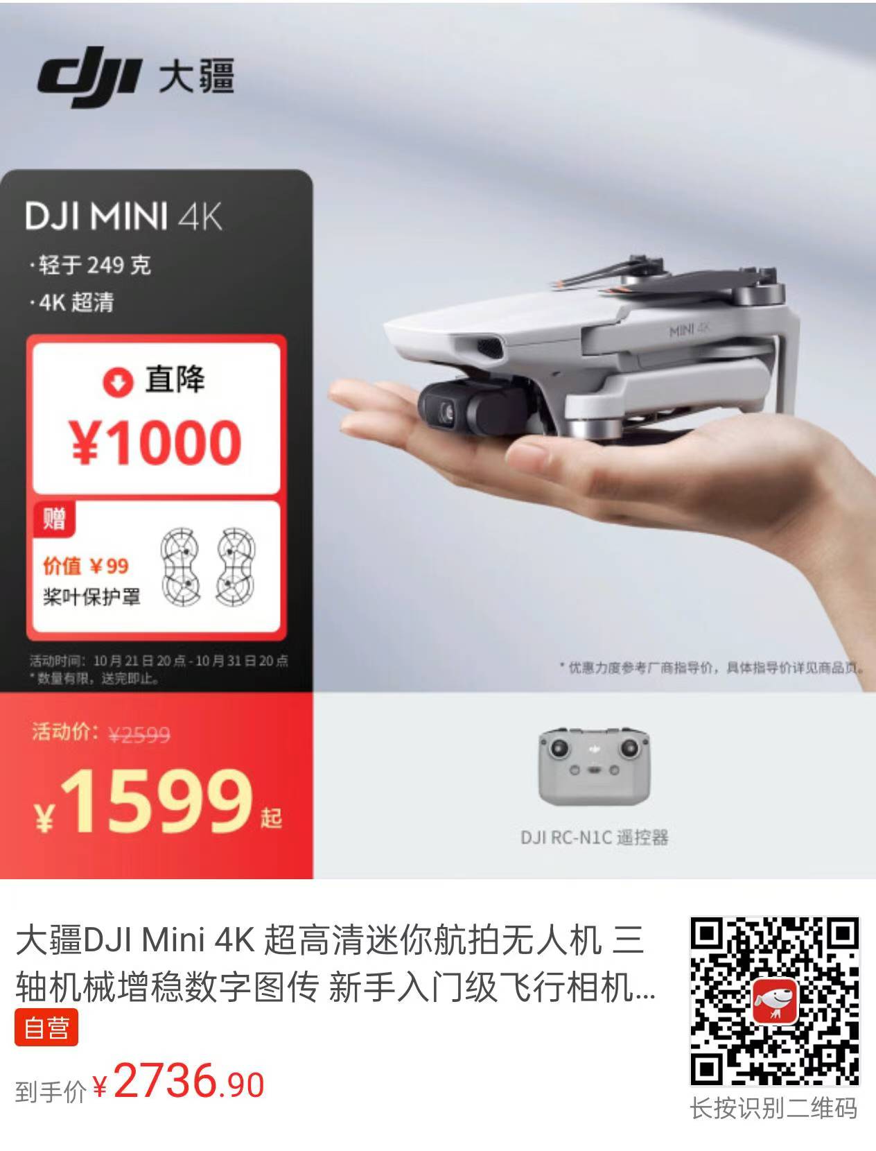 大疆无人机mini 立减1000