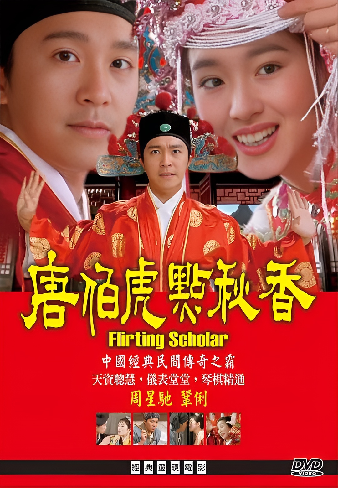 唐伯虎点秋香 Flirting Scholar (1993) / Flirting Scholar 1993 1080p Blu-ray AVC TrueHD5.1-微分享自媒体驿站